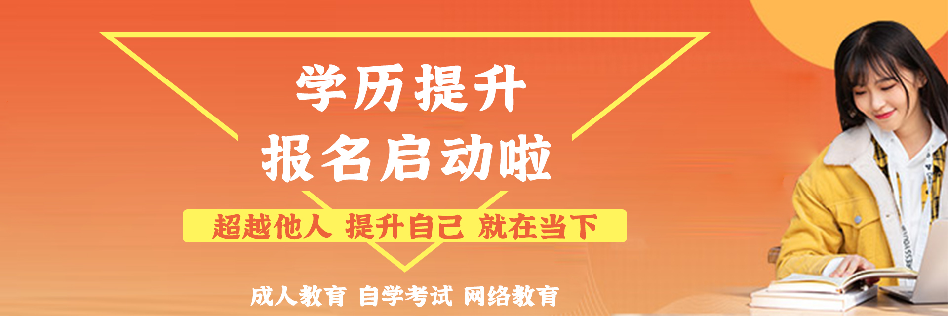 兰州成人学历提升